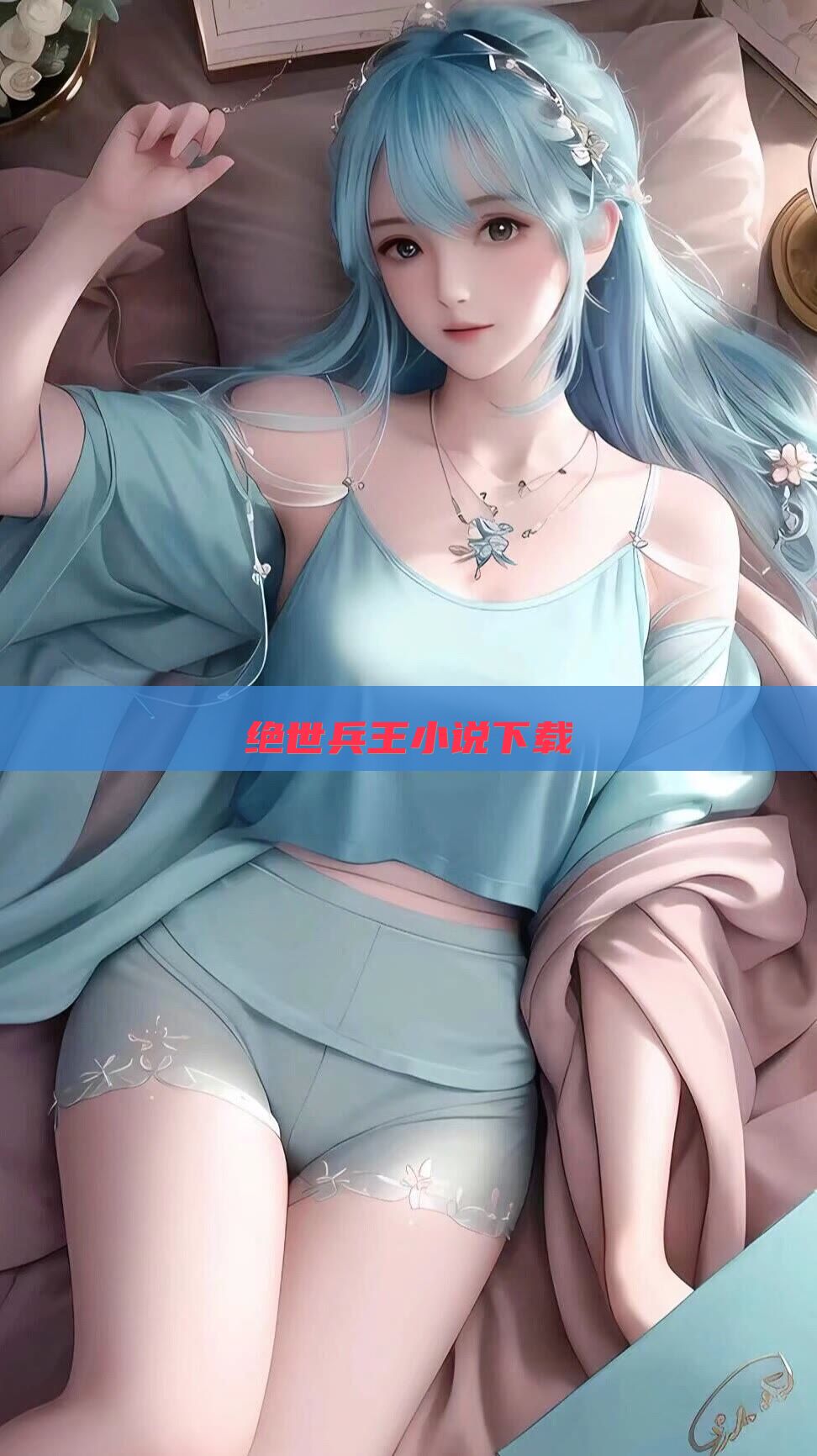 绝世兵王小说下载